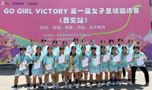 b体育入口-达中女足代表队勇夺GO GIRL全国女子足球邀请赛西安站冠军！